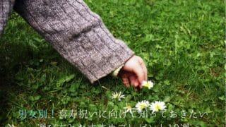 花をつむ手