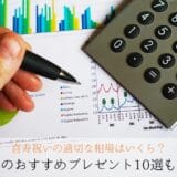 Appropriate market rates and recommended gifts for the 77-year-old celebration