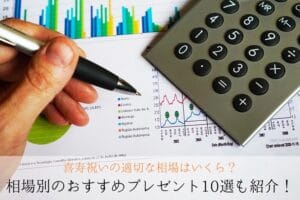 Appropriate market rates and recommended gifts for the 77-year-old celebration