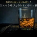 Gift of alcohol for celebration of 77 years old