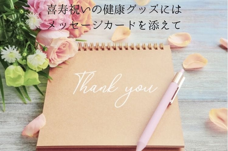 喜寿には健康グッズを 身体が楽になるプレゼントで喜んでもらおう 喜寿祝い館 喜寿には健康グッズを 身体が楽になるプレゼントで喜んでもらおう 喜寿祝い館