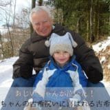 70-year-old celebration gift delighted by grandpa and grandfather’s celebration