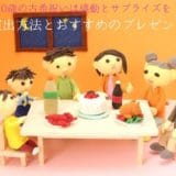 70-year-old celebration surprise production method and recommended gifts