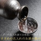 A 70-year-old celebration surprise with full-ordered sake