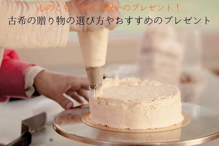 お祝い用のケーキを作っているところ