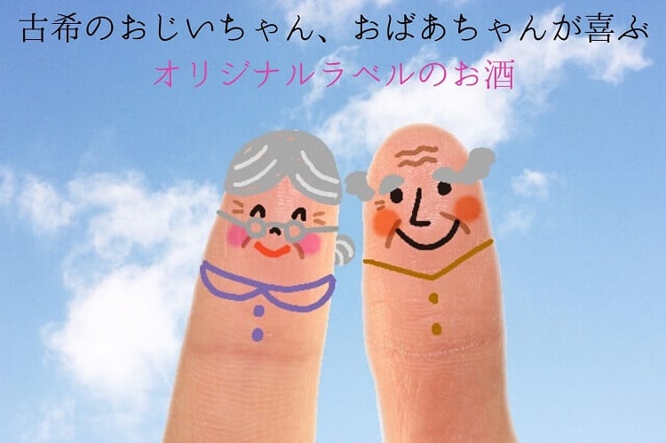 指に老夫婦の顔を描く