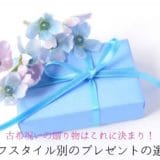 How to choose a 70-year-old celebration gift by lifestyle