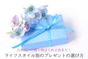 How to choose a 70-year-old celebration gift by lifestyle