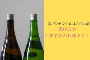 一升瓶のイメージ