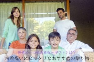 One 70-year-old celebration gift in the world