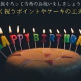 Points for making a fun 70-year-old celebration and ways to devise cakes