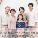 Recent 70-year-old celebration gift trends and recommended memory gifts