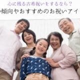 Recent 70-year-old celebration trends and delighted recommended celebration ideas