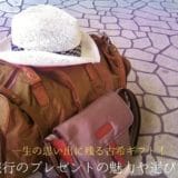 The appeal of traveling and how to choose it for a 70-year-old celebration