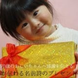 The charm of a name poem to give to a 70-year-old grandpa