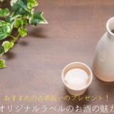 The charm of liquor with original labels that you want to give to a 70-year-old celebration