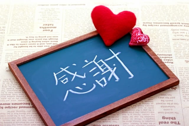 感謝と書かれたボード