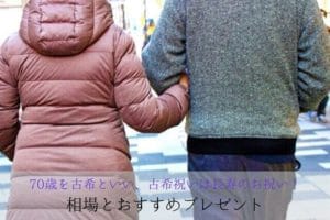 70-year-old celebration market and recommended gifts