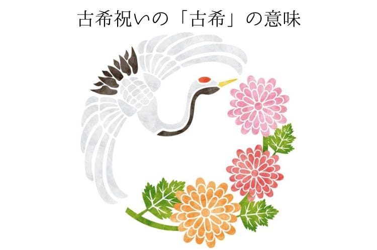 古希祝いの古希の意味って何 70歳のお祝いに最適な紫のプレゼントのご紹介 古希祝い館