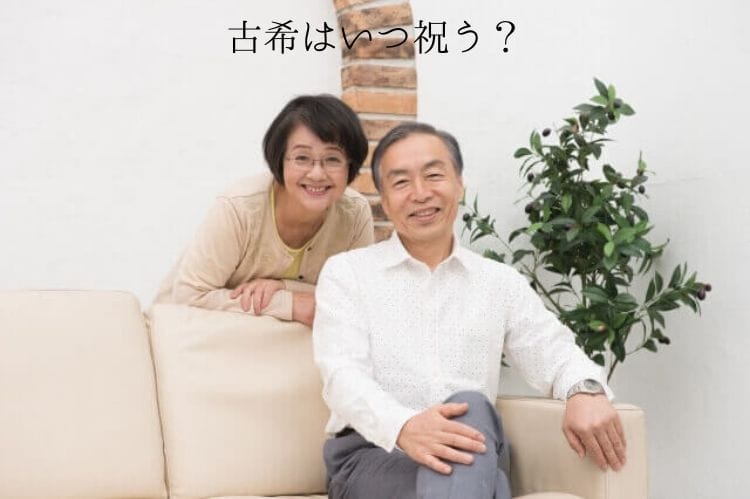 古希祝いの古希の意味って何 70歳のお祝いに最適な紫のプレゼントのご紹介 古希祝い館 古希祝いの古希の意味って何 70歳のお祝いに最適な紫のプレゼントのご紹介 古希祝い館
