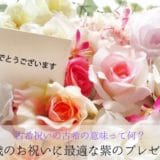 The meaning of a 70-year-old celebration and a purple gift