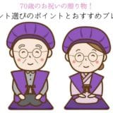 Three points for choosing a gift for the 70-year-old celebration and five recommended gifts