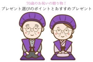 紫のちゃんちゃんこを着た夫婦のイメージ