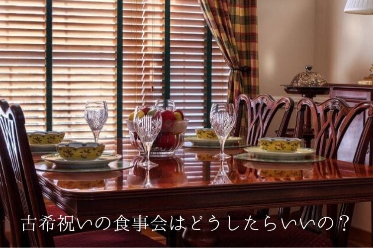 食事の準備がされたリビングテーブル