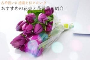 紫のチューリップの花束