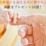 10 wonderful gifts to give to your 70th birthday celebrity