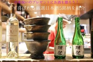 日本酒や海外のお酒が置かれた居酒屋
