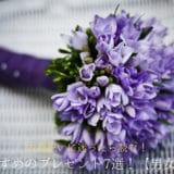 7 Recommended 70-Year-Old Celebration Gifts [Men and Women]