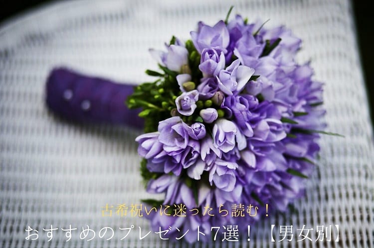 Bouquet violet, cadeau fleur