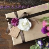 A 70-year-old celebration present that will please you