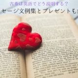 70-year-old celebration English message textbooks and gifts