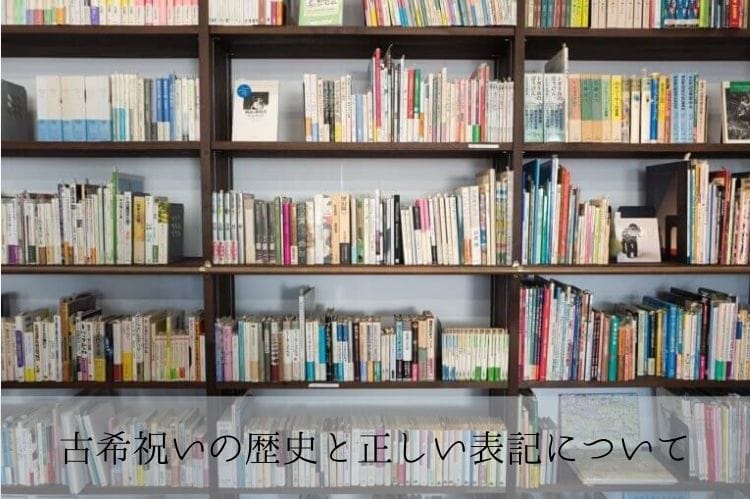 本がびっしり詰まった本棚