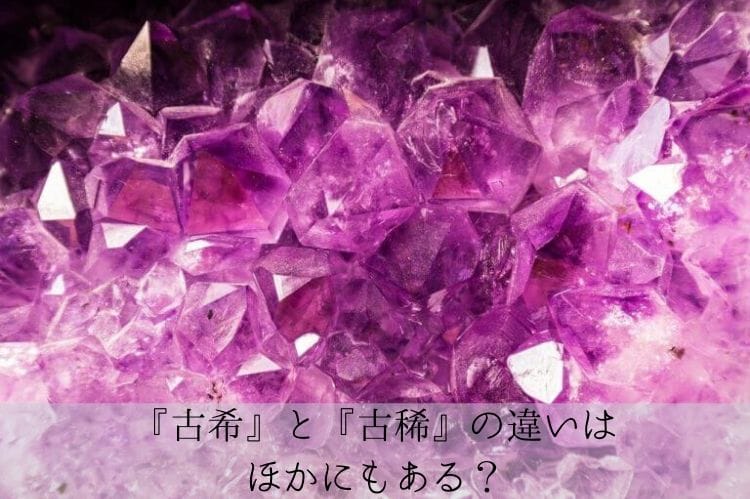 紫の水晶がたくさん集まって固まったもの