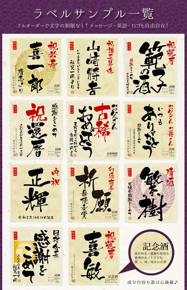 古希祝い館 70歳 のプレゼントに10年間で名入れ酒累計72 293名 令和2年1月2日集計 に実用新案の名入れ酒が選ばれました グッドデザインも受賞