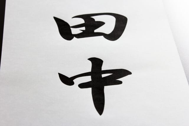 退職祝いに名入れアイテム