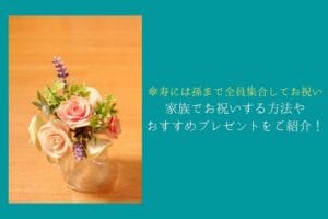 How to celebrate the age of 80 by gathering all the grandchildren and recommended gifts