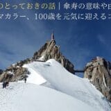 Special story of sanjyu