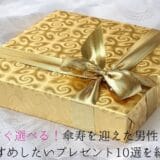 10 gifts to recommend to a man who is 80 years old