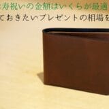 Price of 80-year-old celebration and gifts you should know