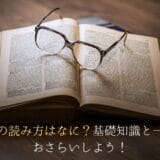 How to read sanjyu and basic knowledge