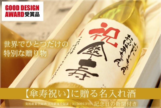 Name of sake