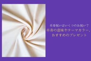 90-year-old-celebration-meaning-theme-color-recommended-gifts