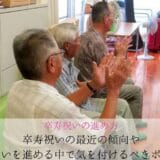 How to organize a 90-year-old celebration