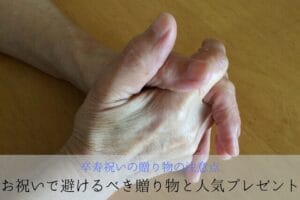 Notes-on-the-gift-of-a-90-year-old-celebration