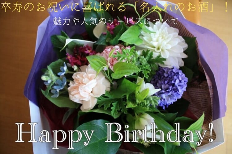 誕生日と花束