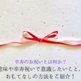 The meaning of the 90-year-old celebration, what you want to be aware of, and how to entertain